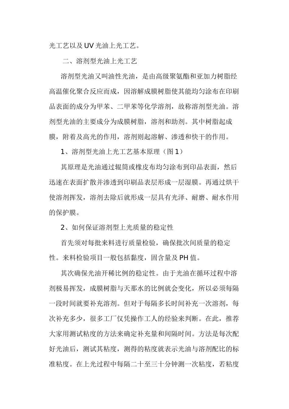 纸制品的上光覆膜工艺_第3页