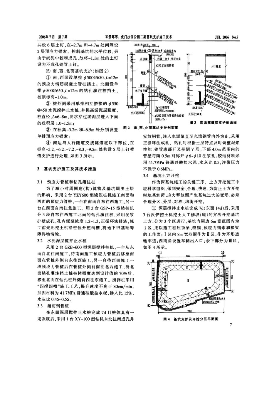 虎门执信公园二期基坑支护施工技术(摘录自《广东土木与建筑》06年7月第6-8、27_第2页