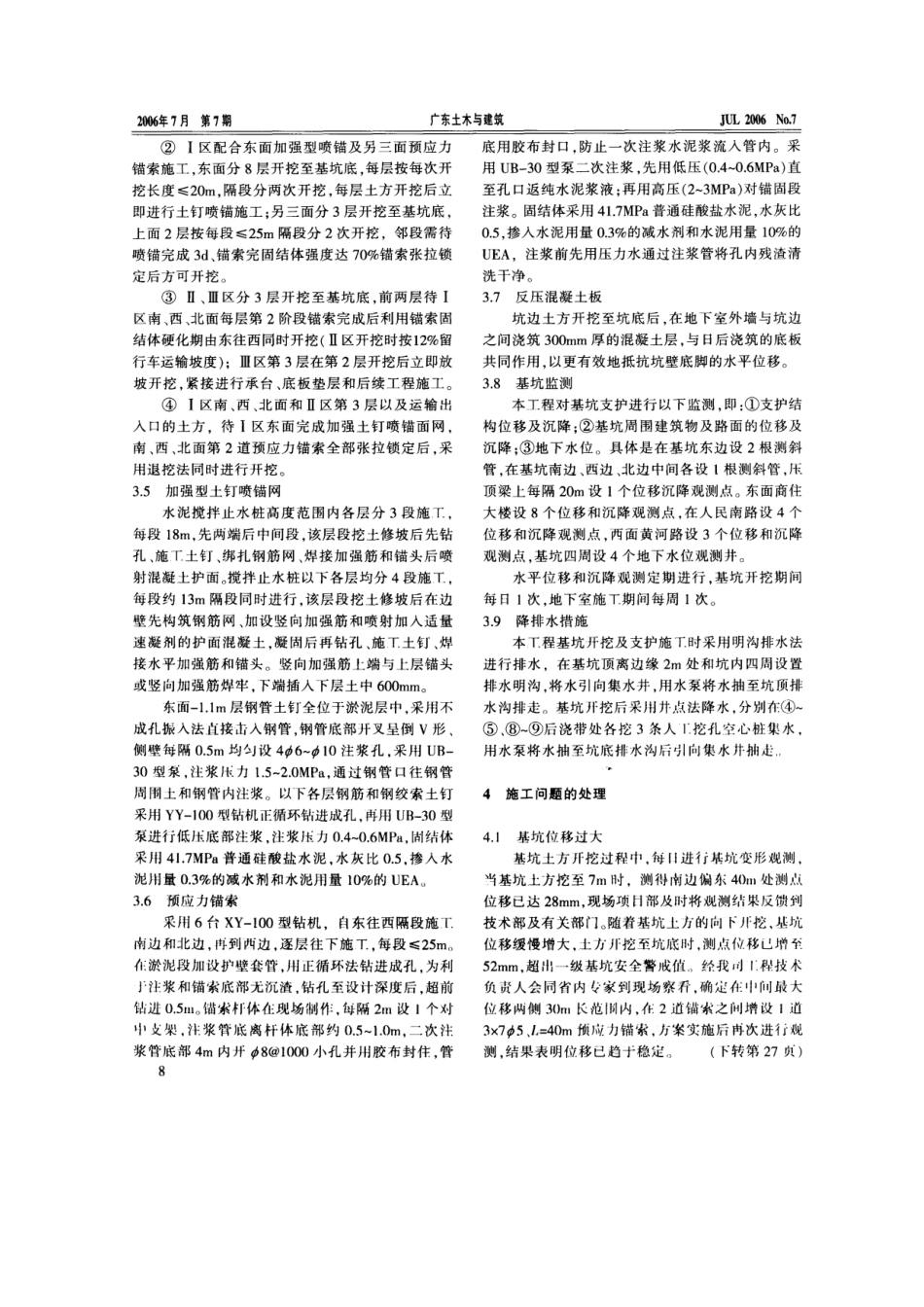 虎门执信公园二期基坑支护施工技术(摘录自《广东土木与建筑》06年7月第6-8、27_第3页