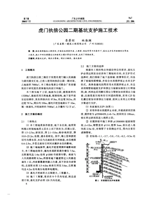 虎门执信公园二期基坑支护施工技术(摘录自《广东土木与建筑》06年7月第6-8、27