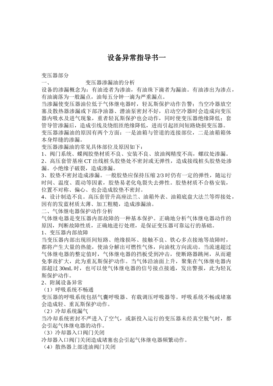 设备异常指导书一( 44)_第1页