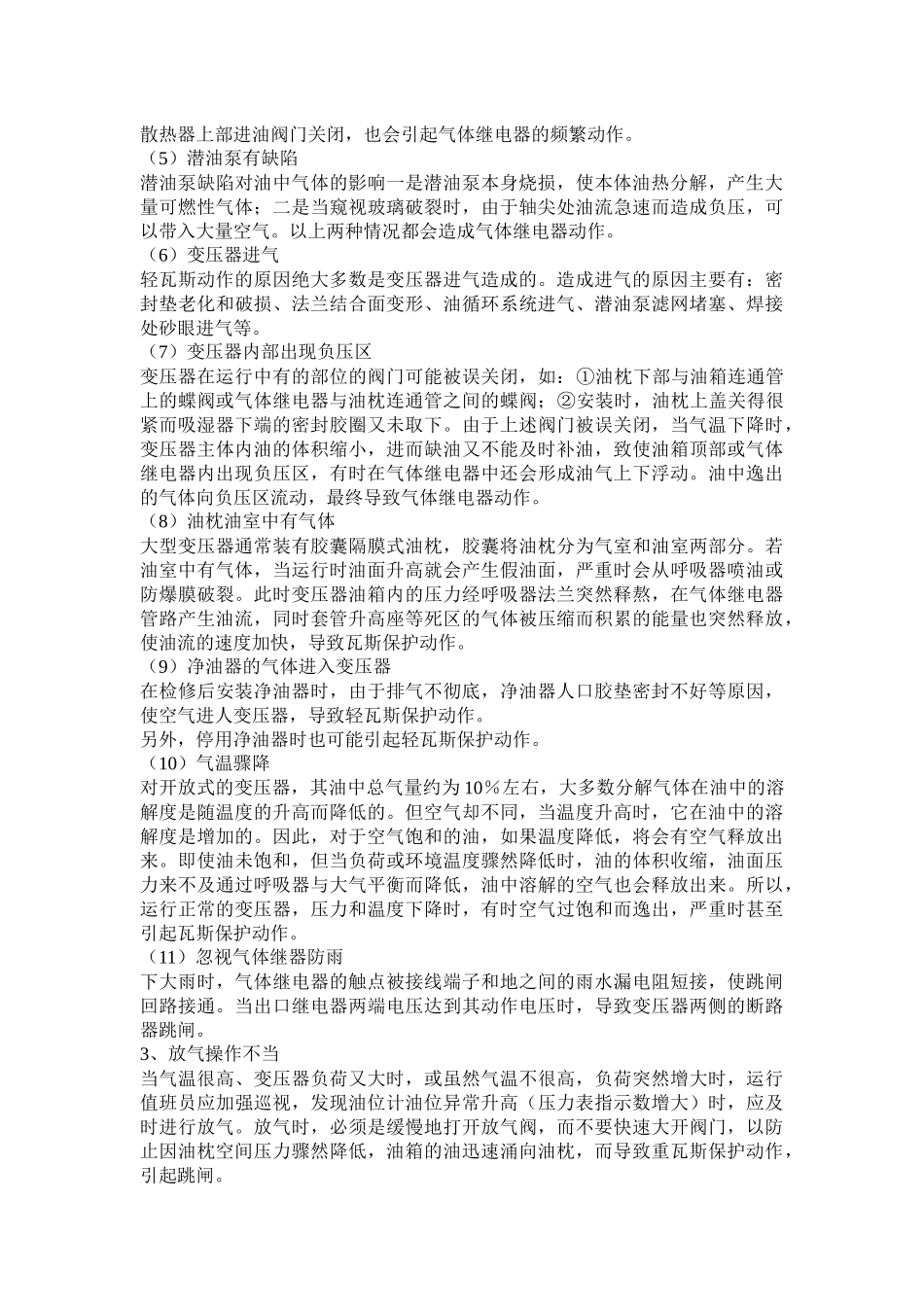 设备异常指导书一( 44)_第2页