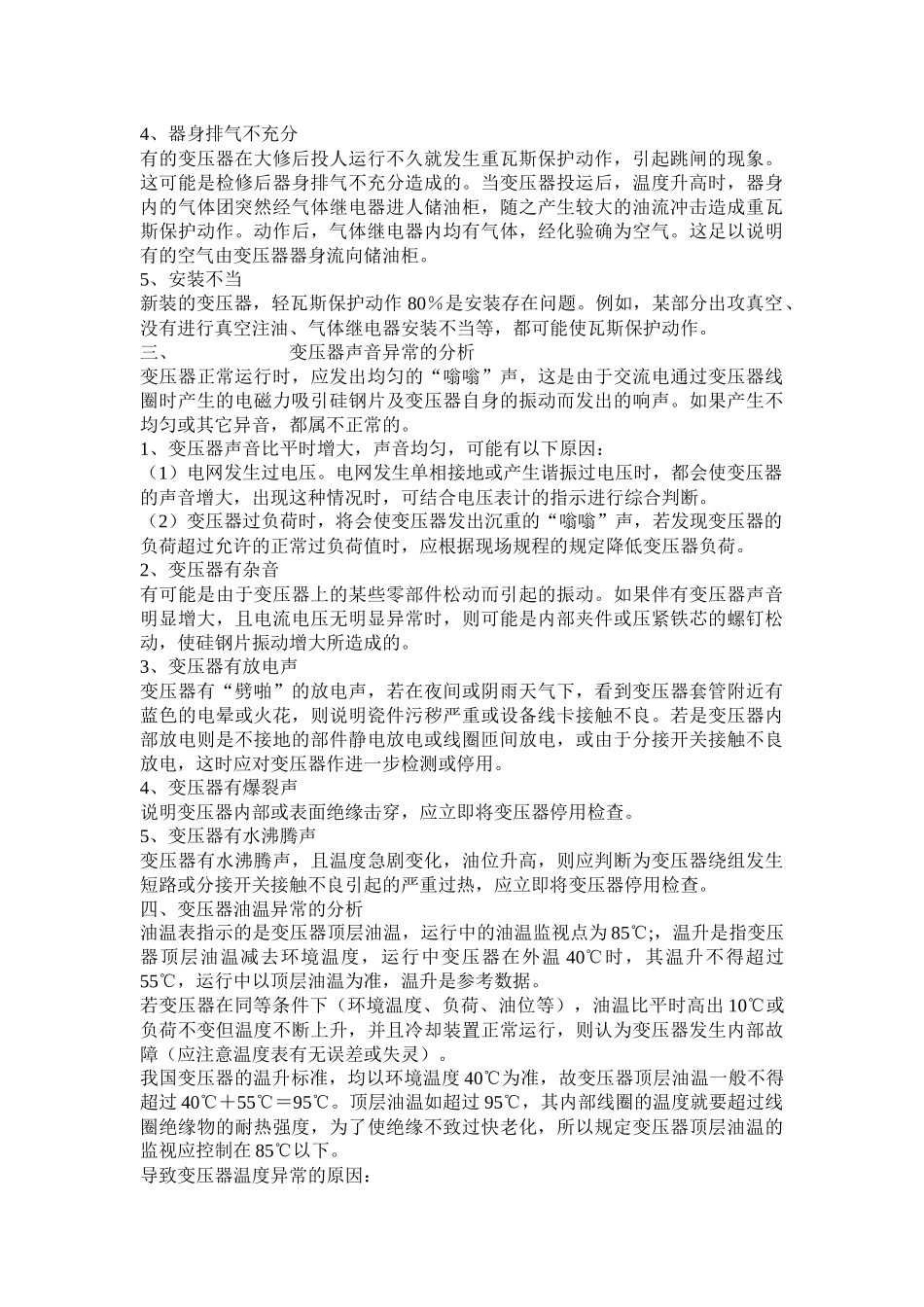 设备异常指导书一( 44)_第3页