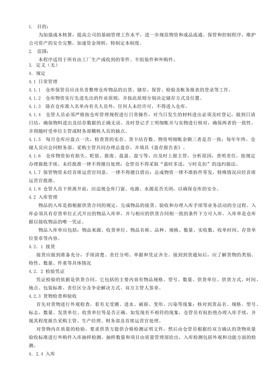 仓库管理程序ZL049(+OK++)_第1页