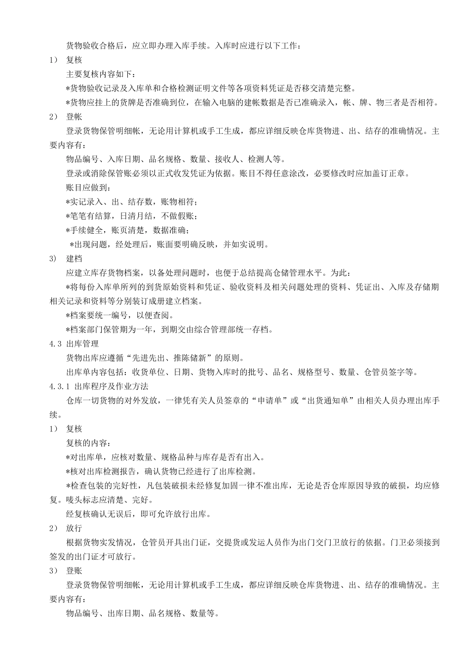 仓库管理程序ZL049(+OK++)_第2页