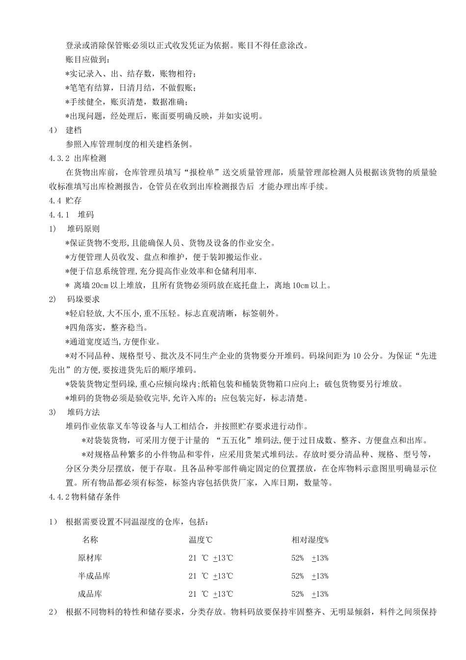 仓库管理程序ZL049(+OK++)_第3页