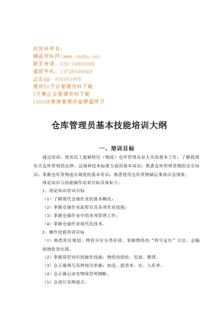 仓库管理员基本技能培训要点