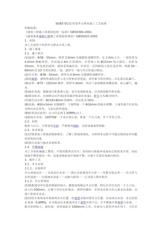 轻型井点降水工艺