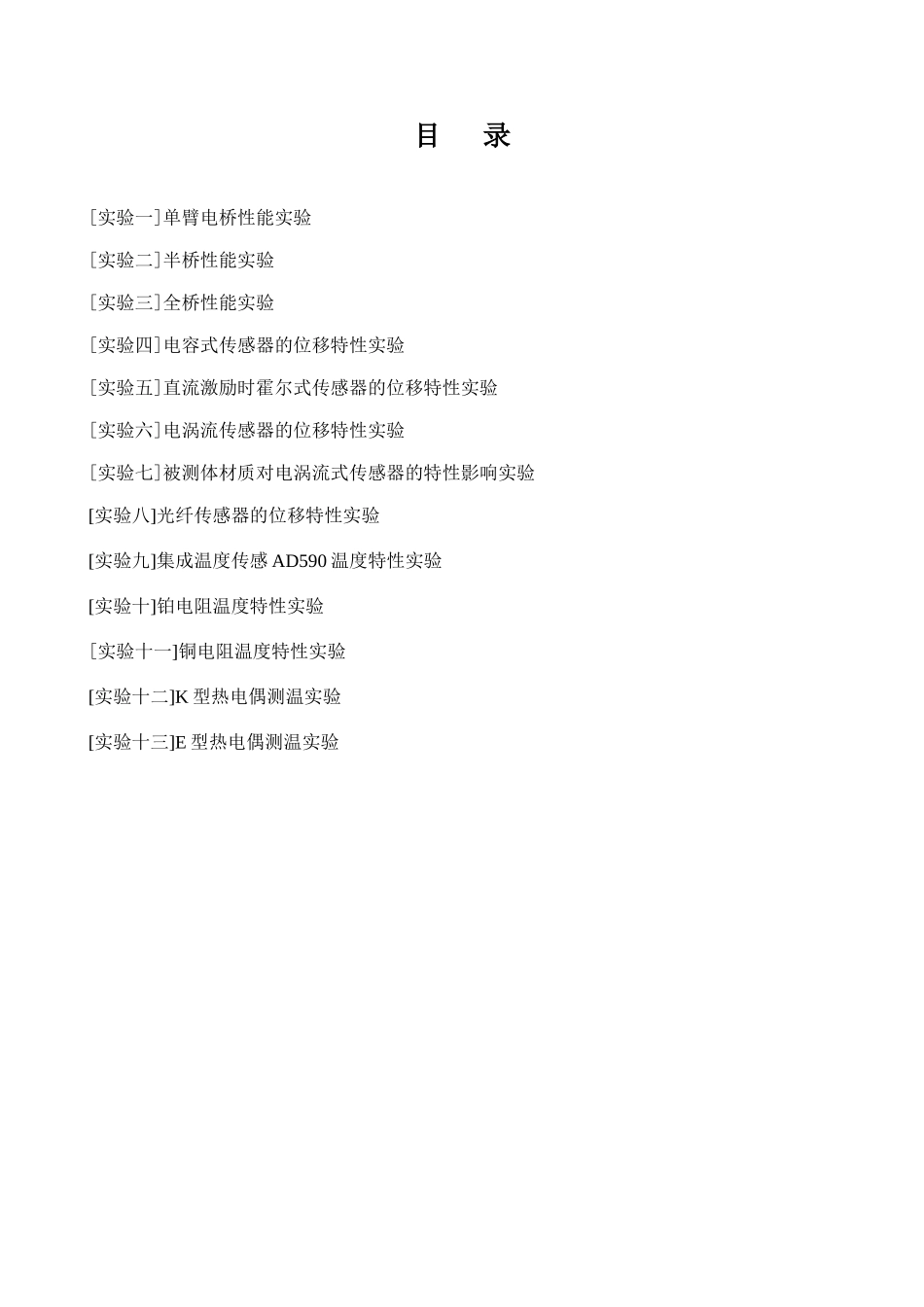 《自动检测技术实验指导书》(老设备)_第2页