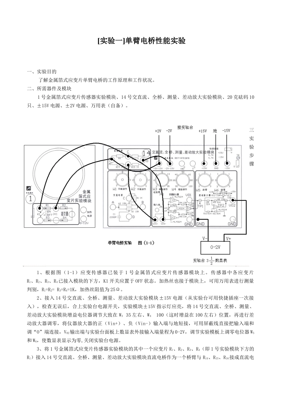 《自动检测技术实验指导书》(老设备)_第3页