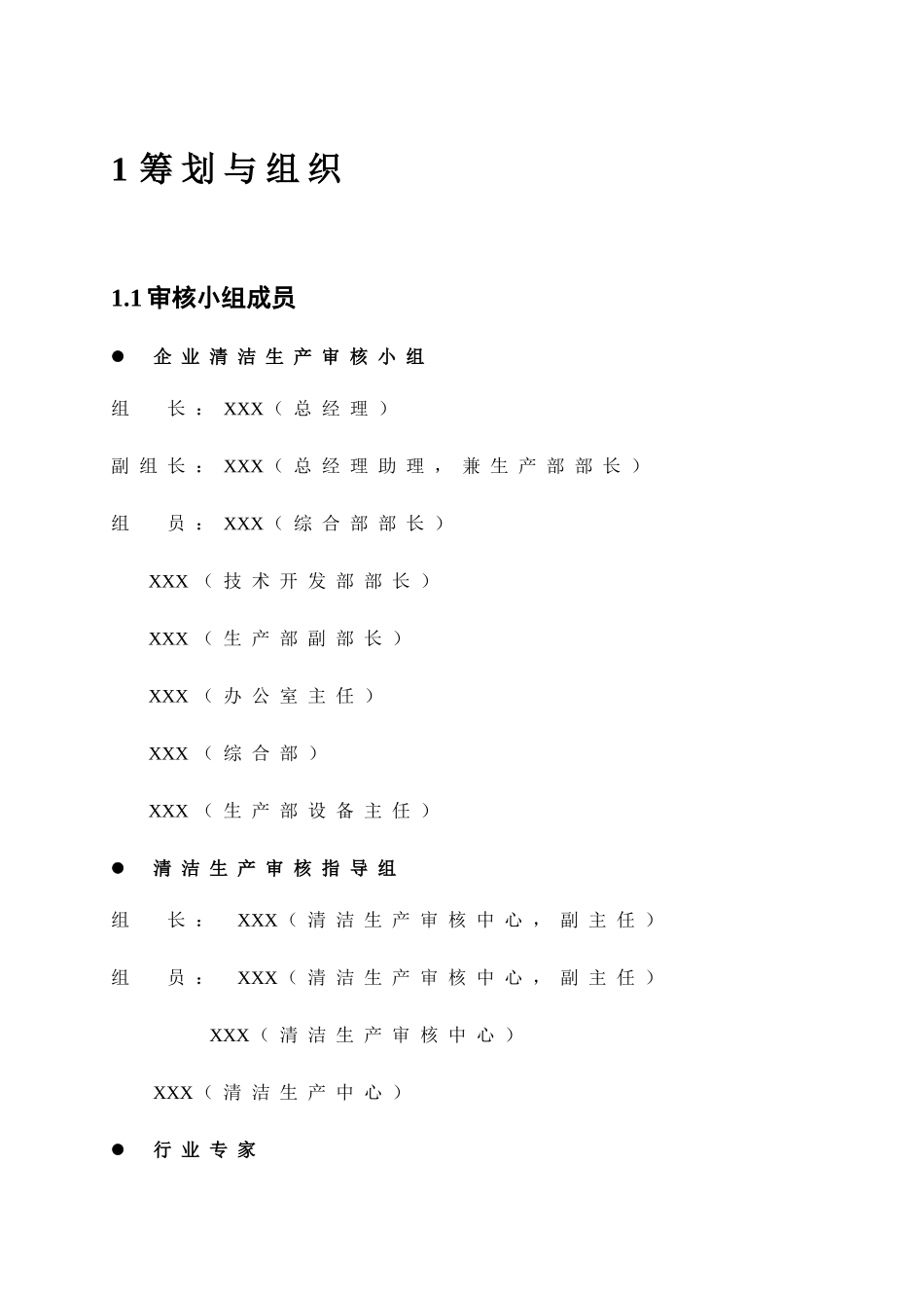XXXX印染股份有限公司清洁生产审核报告_第3页