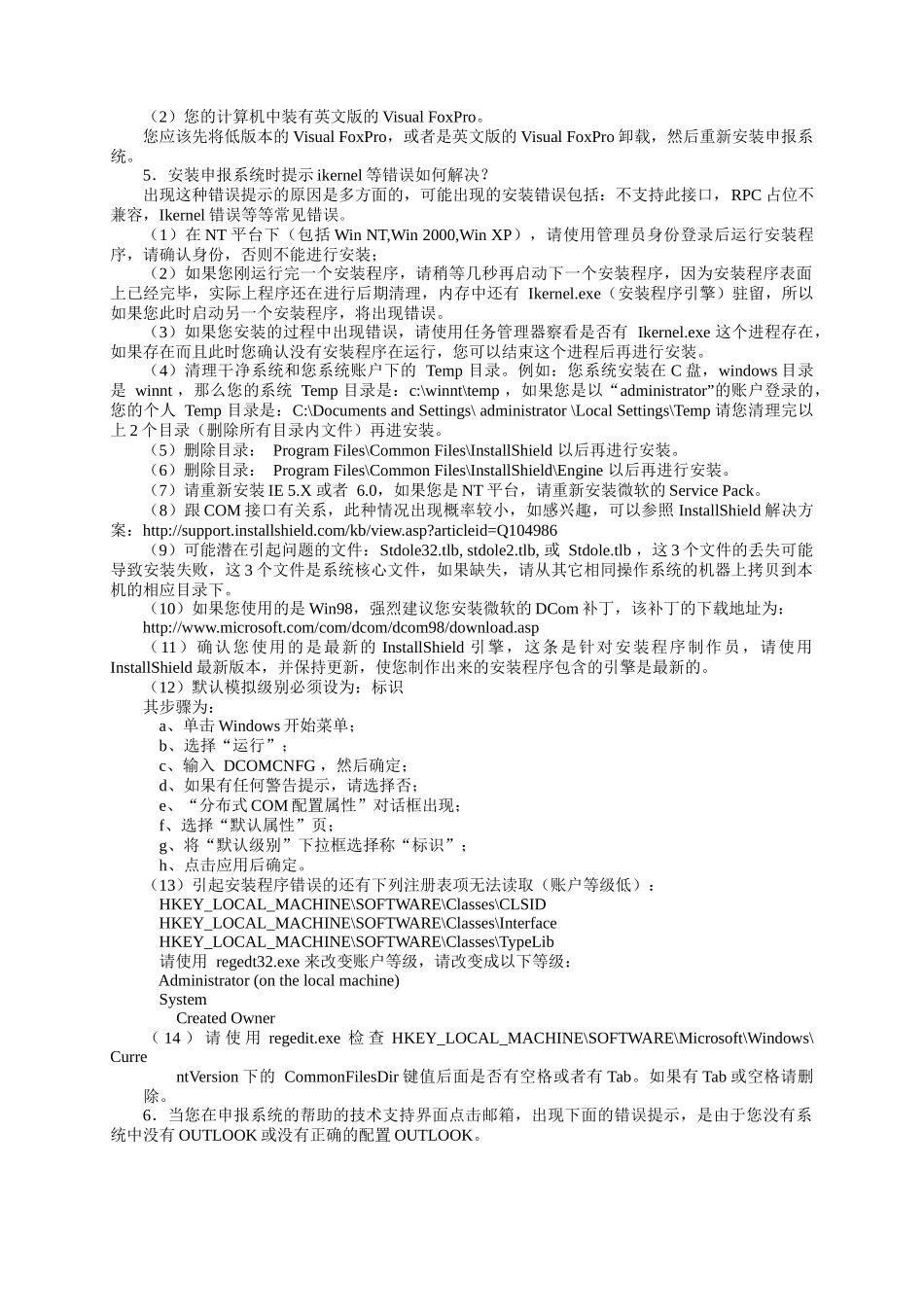 生产企业出口退税申报系统版本更新说明_第3页
