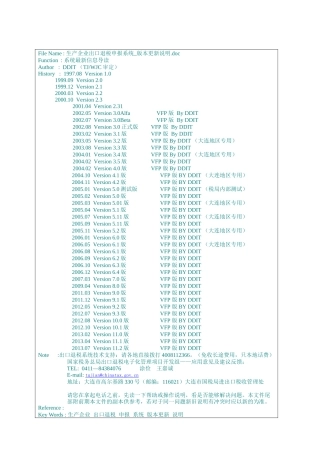 生产企业出口退税申报系统版本更新说明