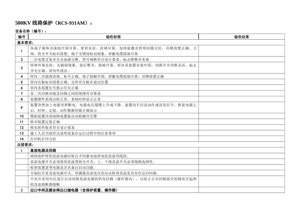 二次设备验收大纲_第1页