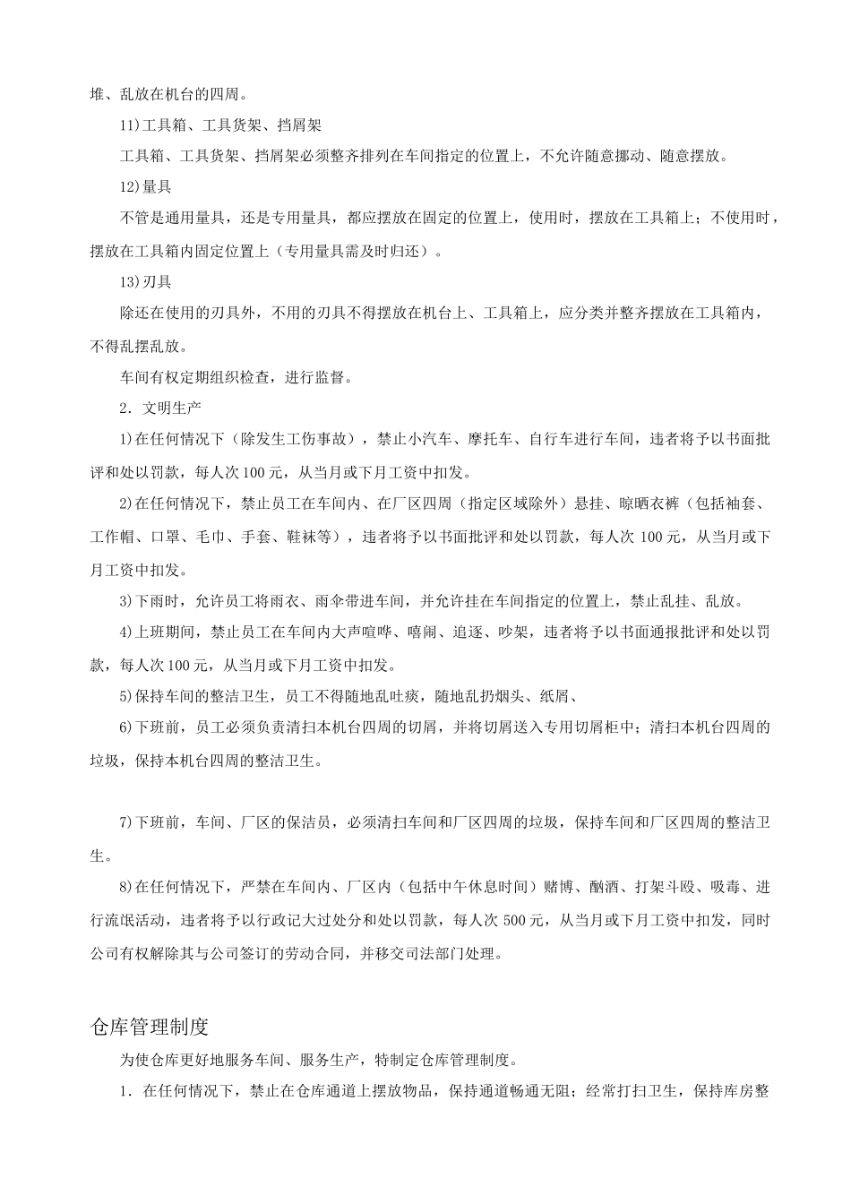 车间现场定置管理_第2页