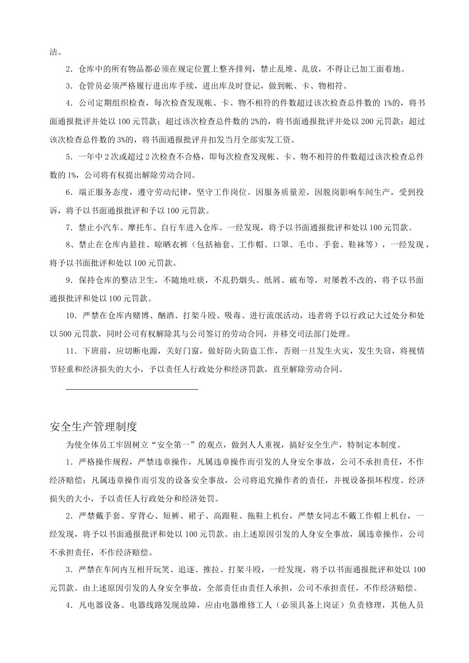 车间现场定置管理_第3页
