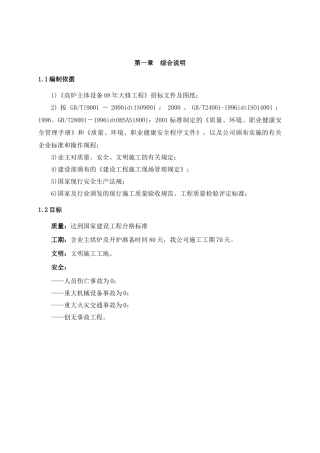 高炉主体设备拆除安装