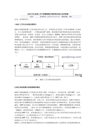 A2O污水处理工艺中除磷脱氮过程控制实现方法的探索1