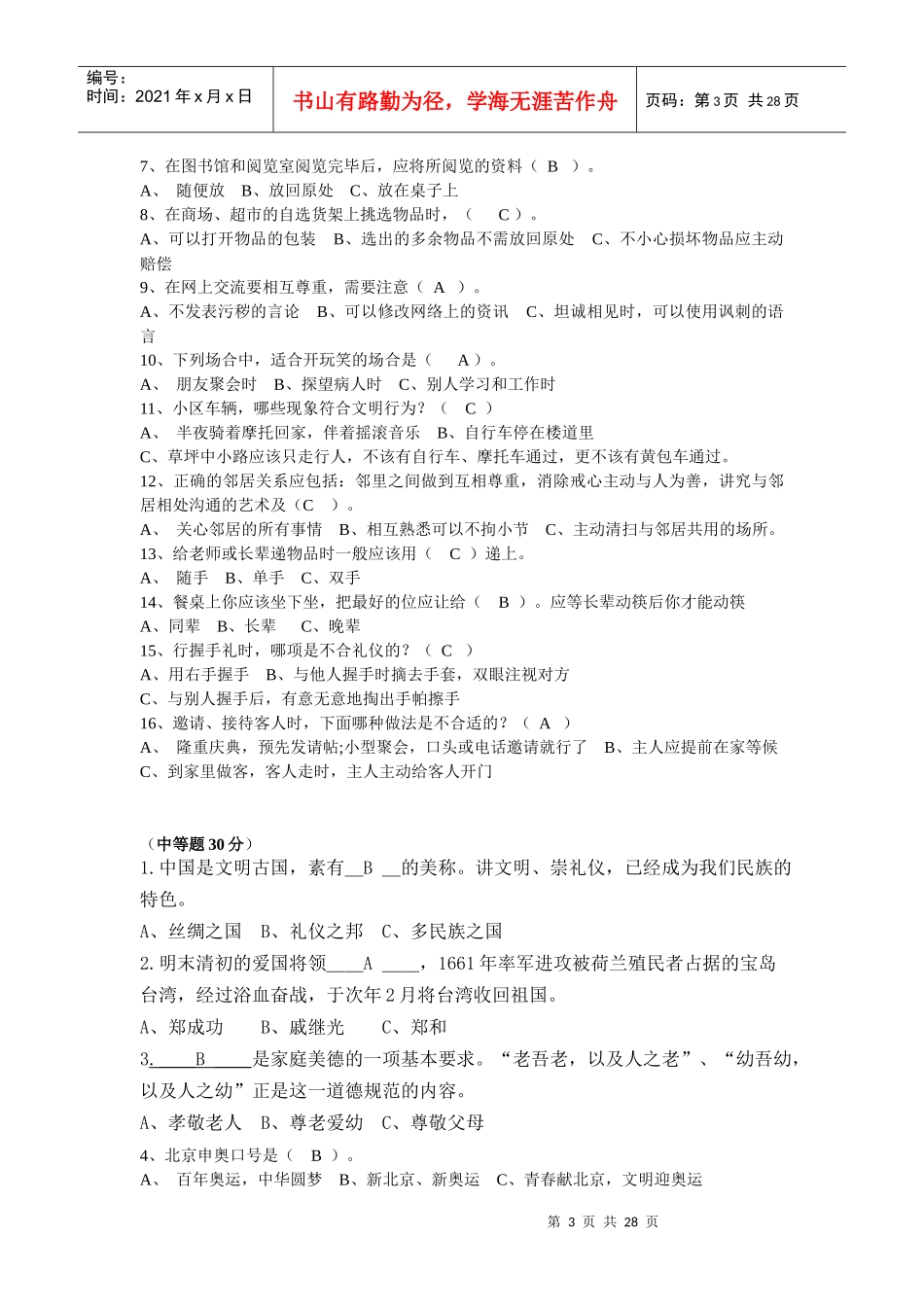 文明礼仪知识竞赛题大全_第3页