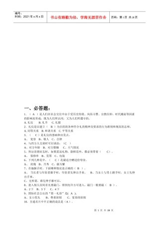 文明礼仪知识竞赛题大全