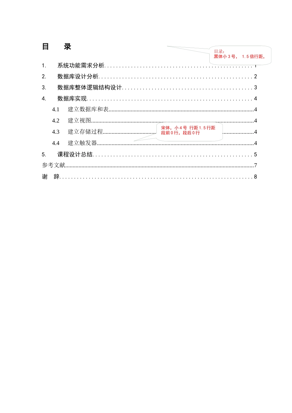 数据库设计分析与实现_第3页