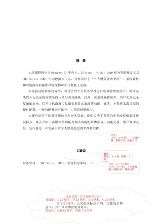 数据库设计分析与实现