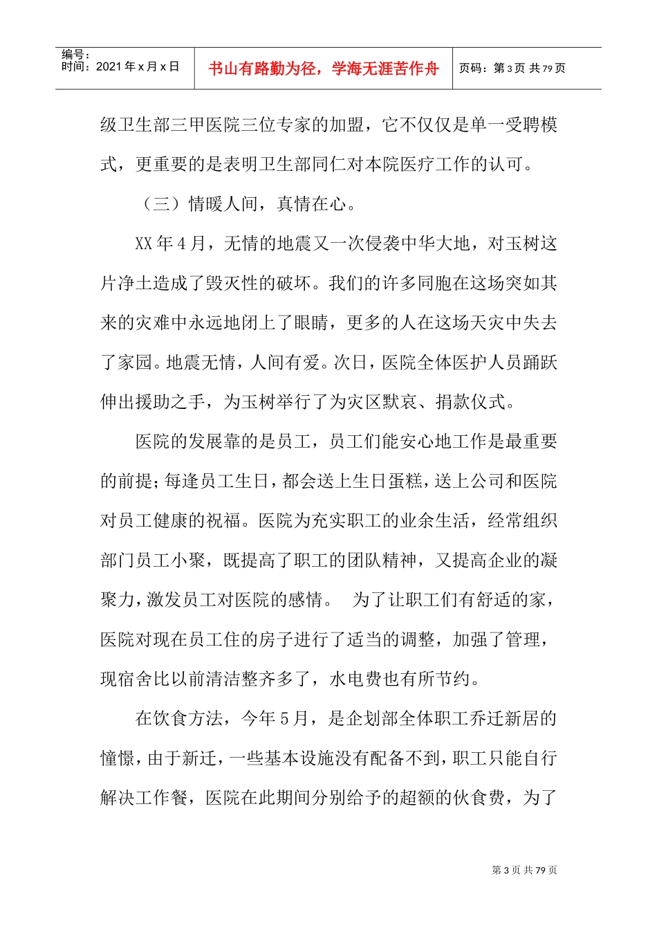 整形医院工作年终总结报告(DOC66页)_第3页