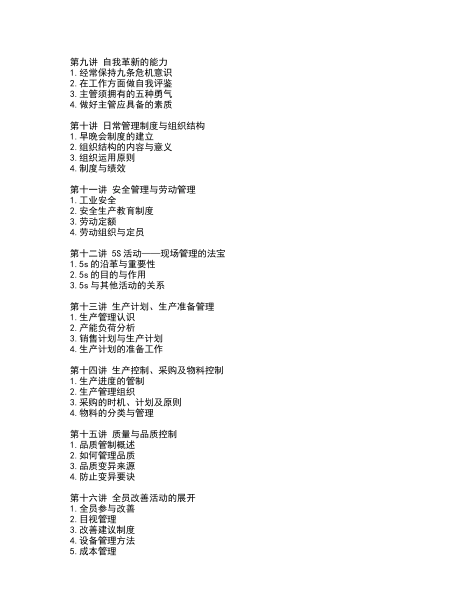 生产主管职业化训练教程（DOC15页）_第2页