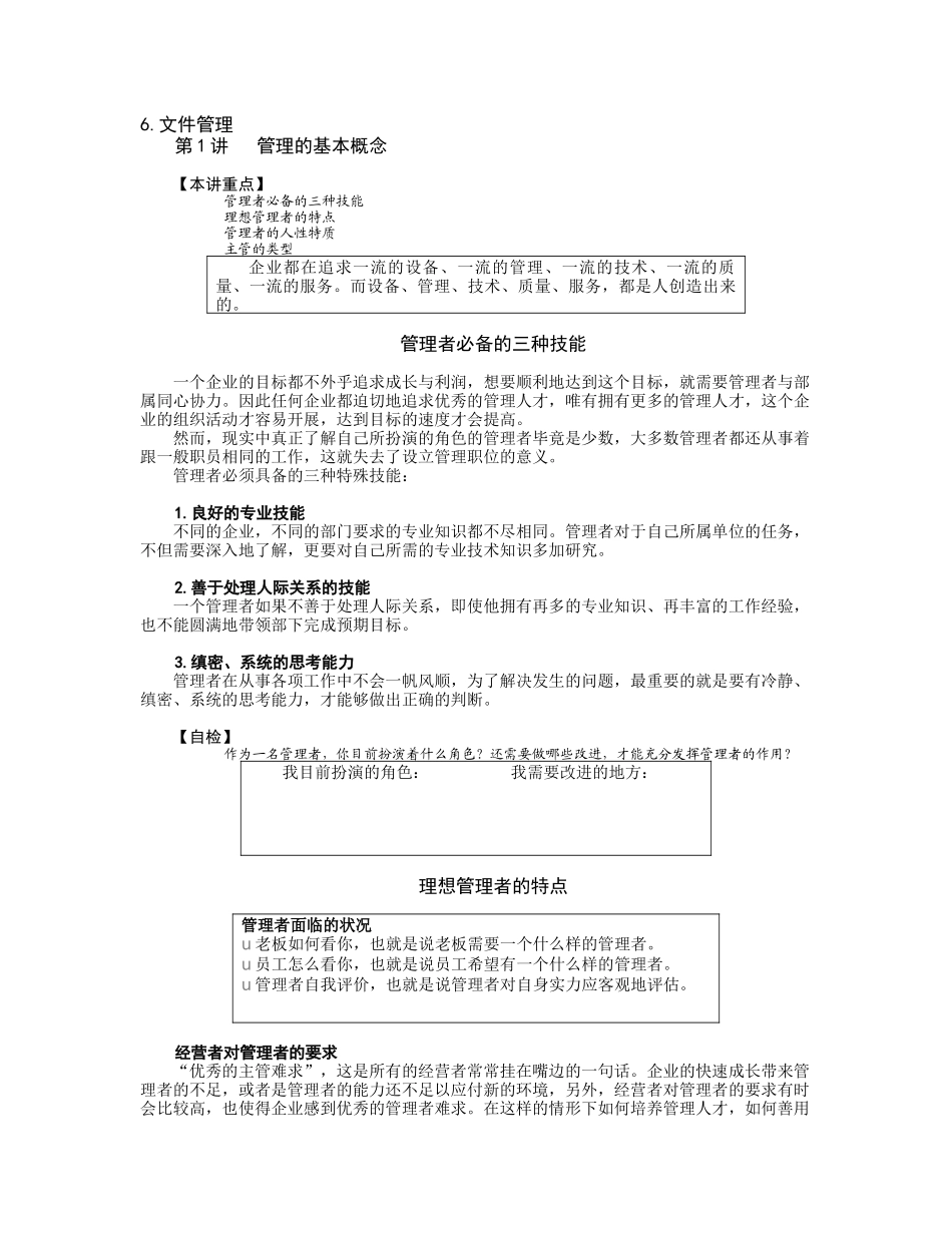 生产主管职业化训练教程（DOC15页）_第3页