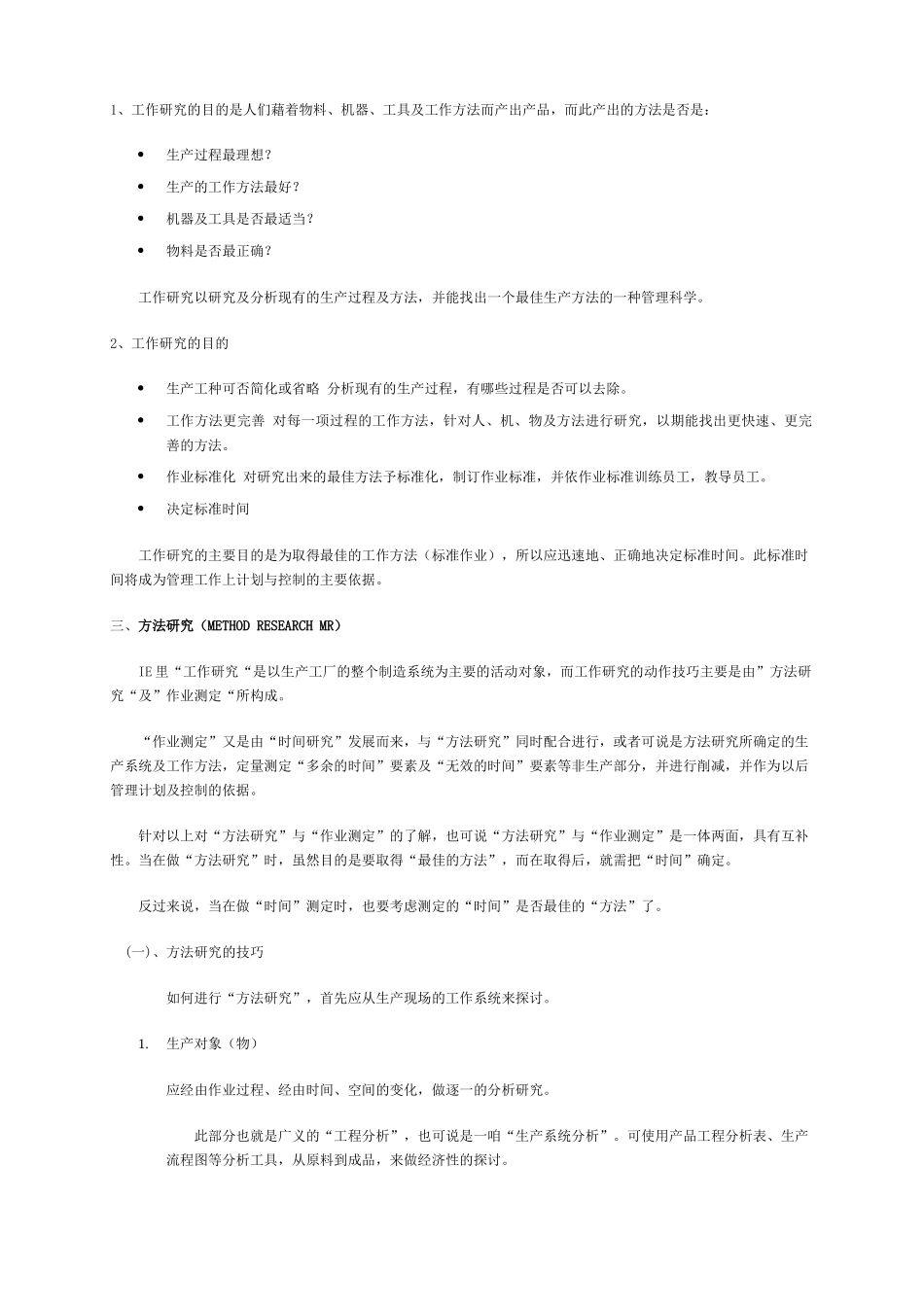 IE的分析方法及工具_第2页