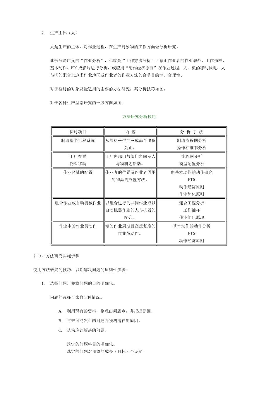 IE的分析方法及工具_第3页