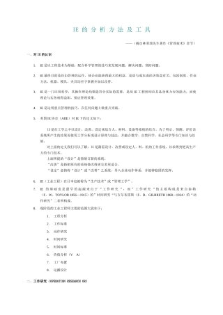 IE的分析方法及工具