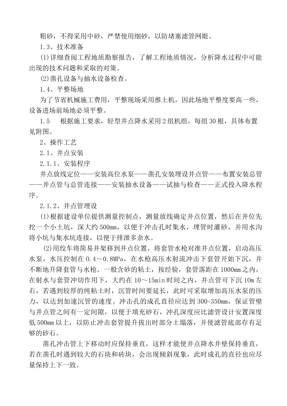 主要分项工程施工方案和技术措施_第3页