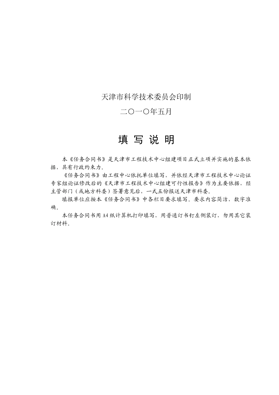 天津市工程技术中心建设任务书_第2页
