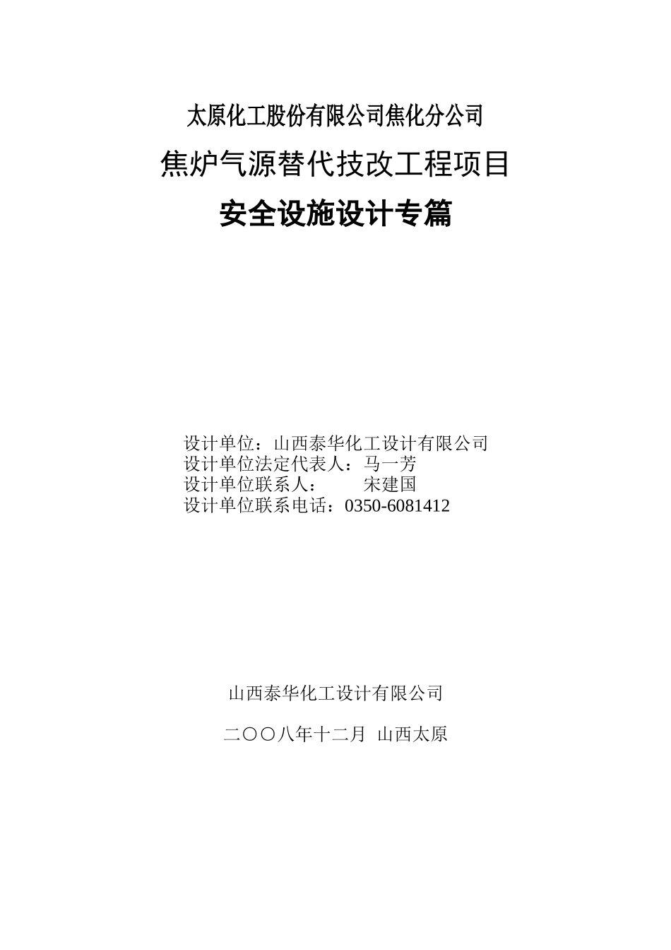 焦化安全设施设计专篇最新修改版_第2页