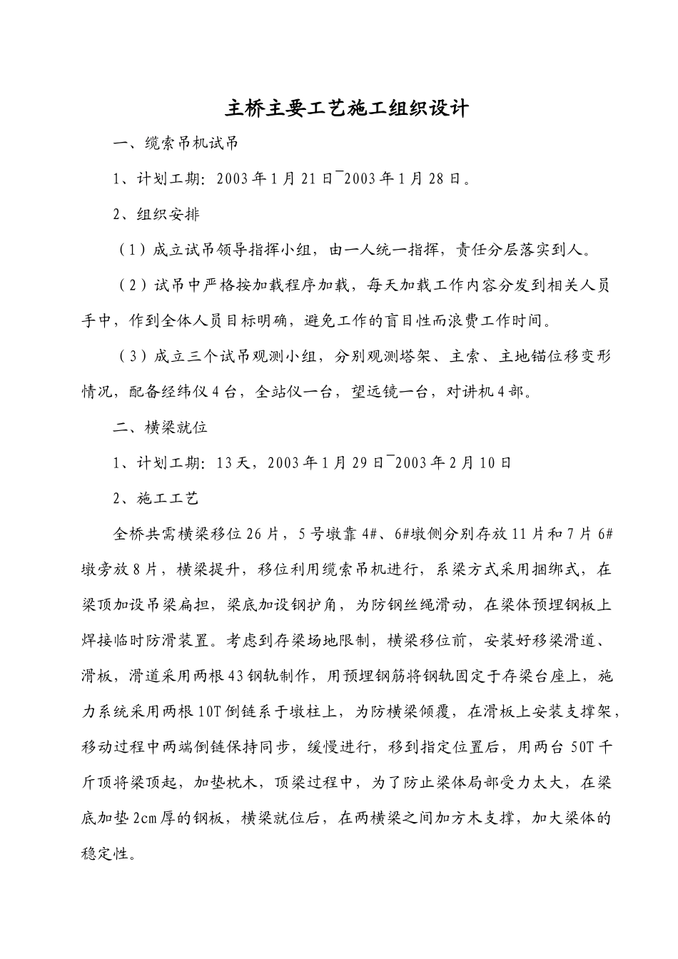 主桥主要工艺施工组织设计_第1页