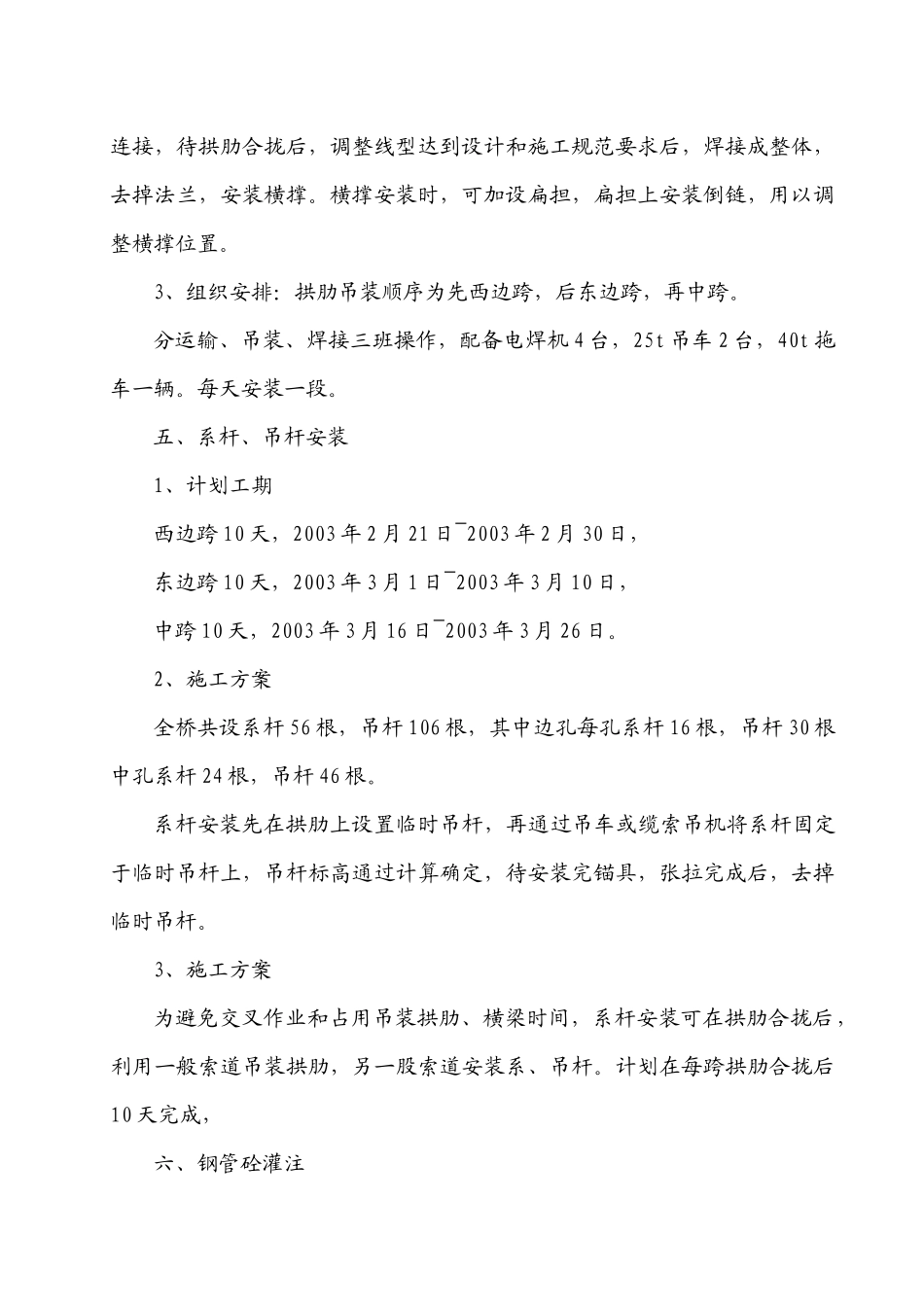 主桥主要工艺施工组织设计_第3页