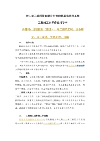 工程预决算作业指导书