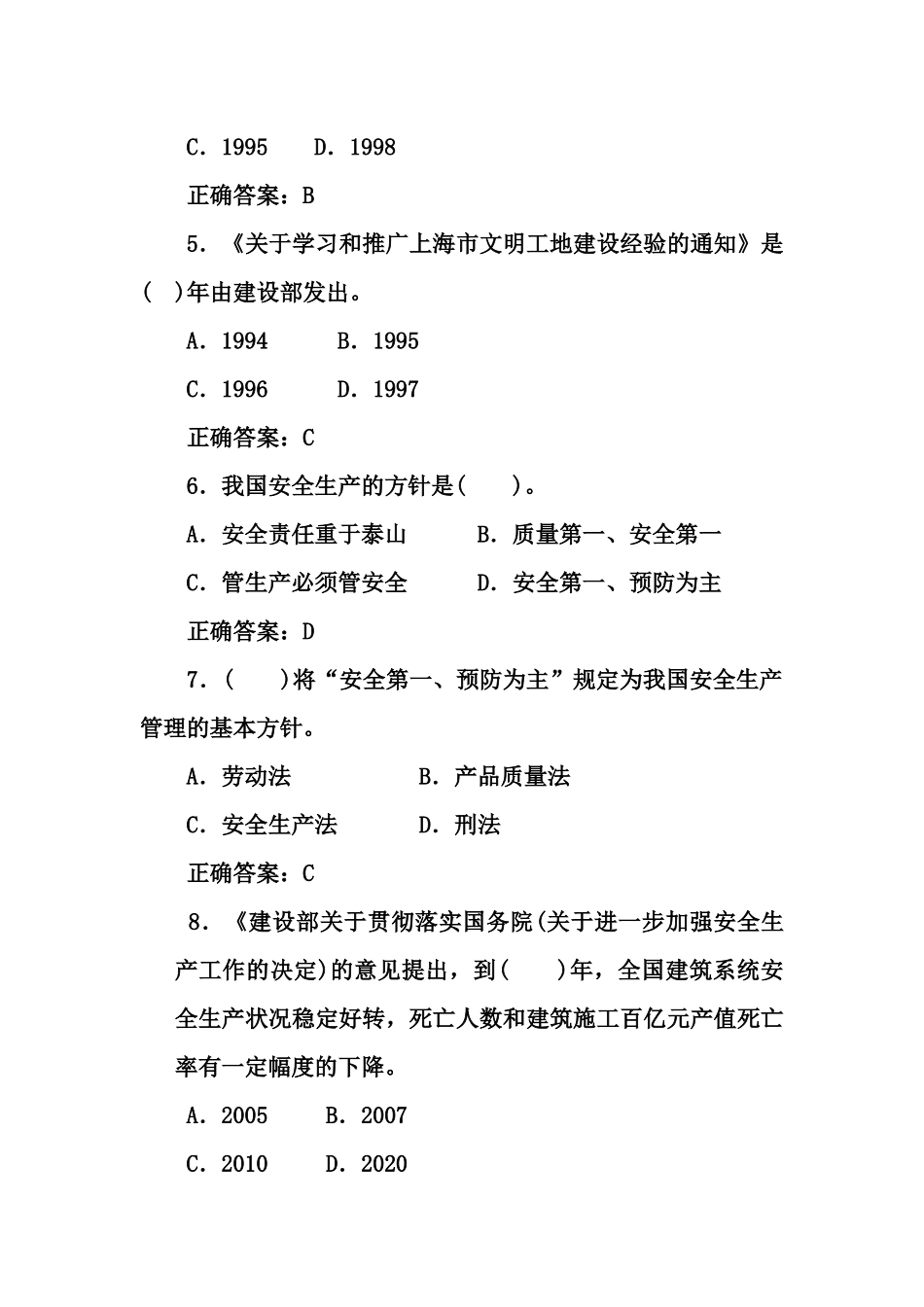 安全生产管理题库1111111_第2页