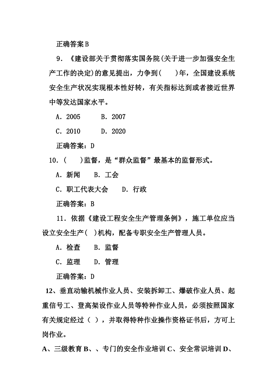 安全生产管理题库1111111_第3页