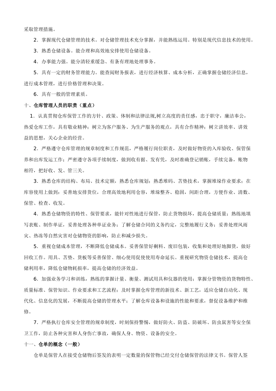 仓储基本知识辅导(38页)_第3页