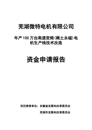 年产100万台高速变频电机生产线技术改造