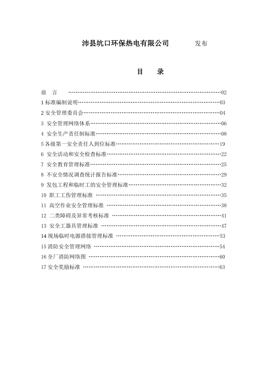 沛县坑口安全管理标准_第2页