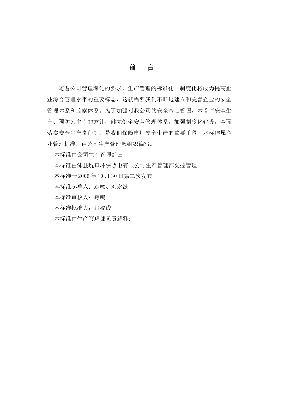 沛县坑口安全管理标准_第3页