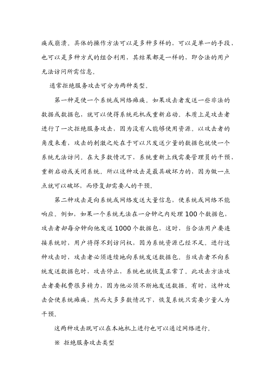 网络安全知识_第2页