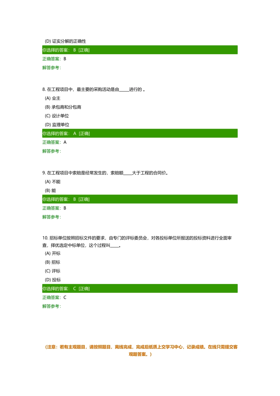 土木工程项目管理B作业(39页)_第3页