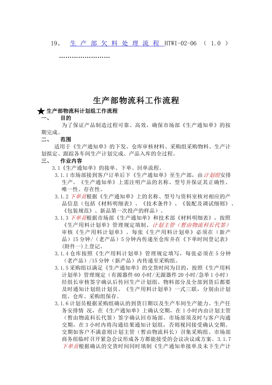 生产部制度汇编_第2页