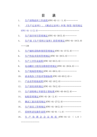 生产部制度汇编