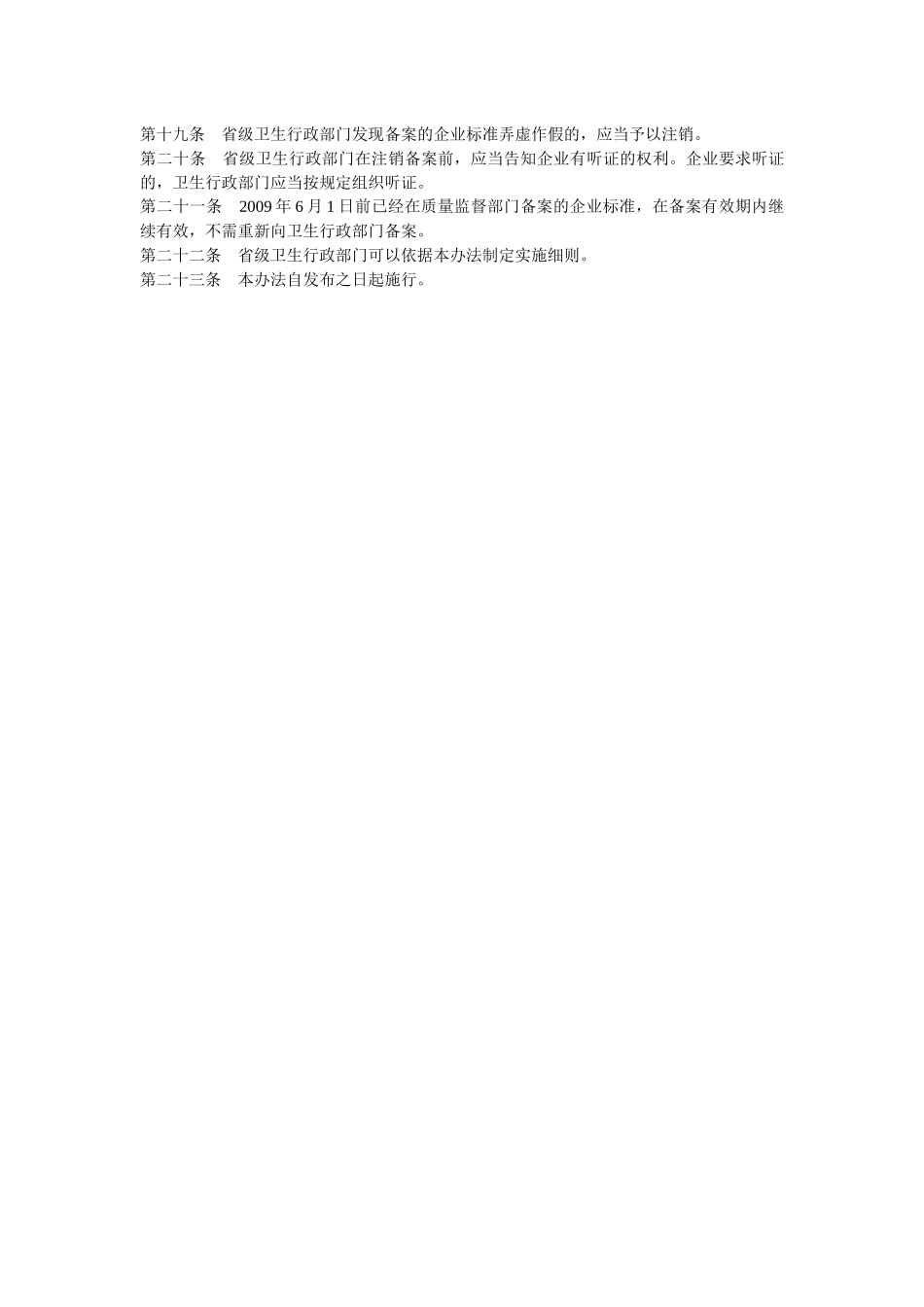 卫生部-食品安全企业标准备案办法_第3页