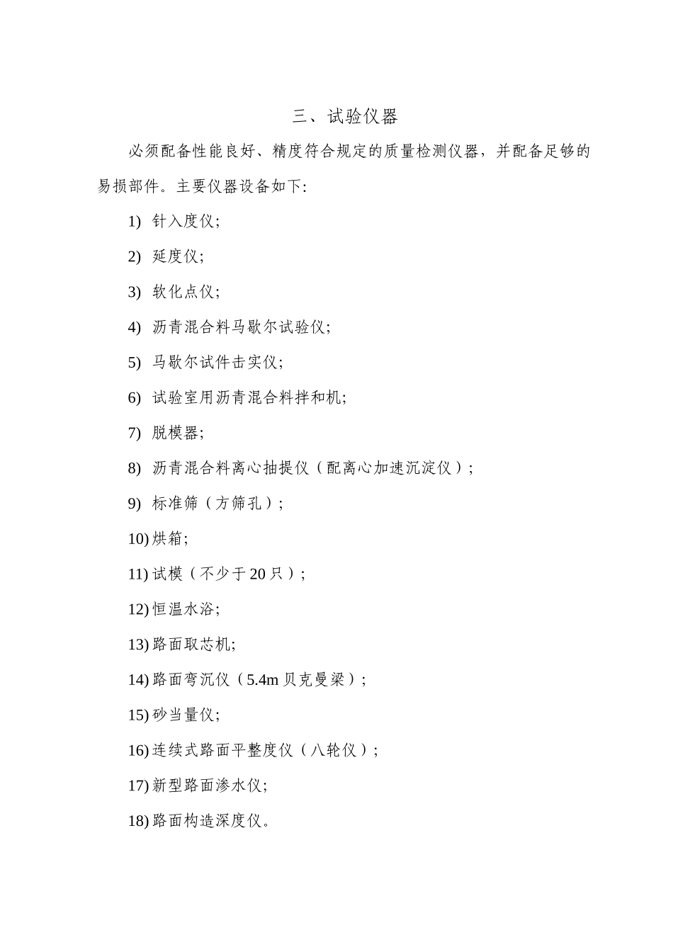 黑龙江伊绥高速公路沥青面层施工作业指导书_第3页